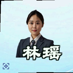林瑶